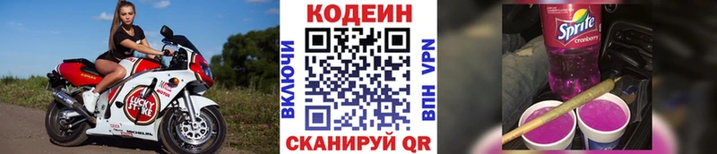Кодеиновый сироп Lean Purple Drank  Усолье-Сибирское 